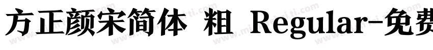 方正颜宋简体 粗 Regular字体转换
